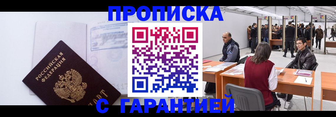 временная регистрация недорого в Челябинской области